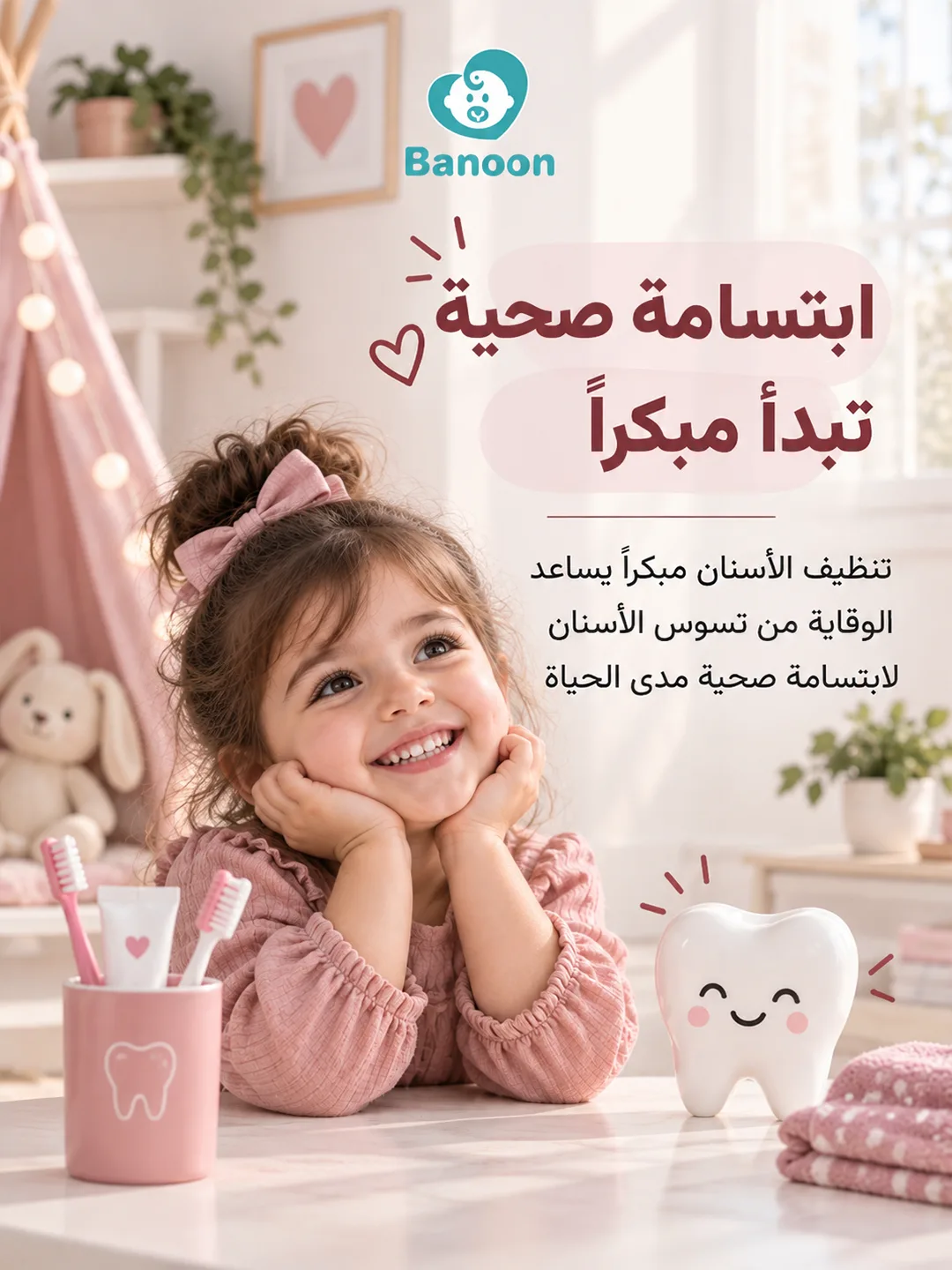 Your Child's Dental Care Guide